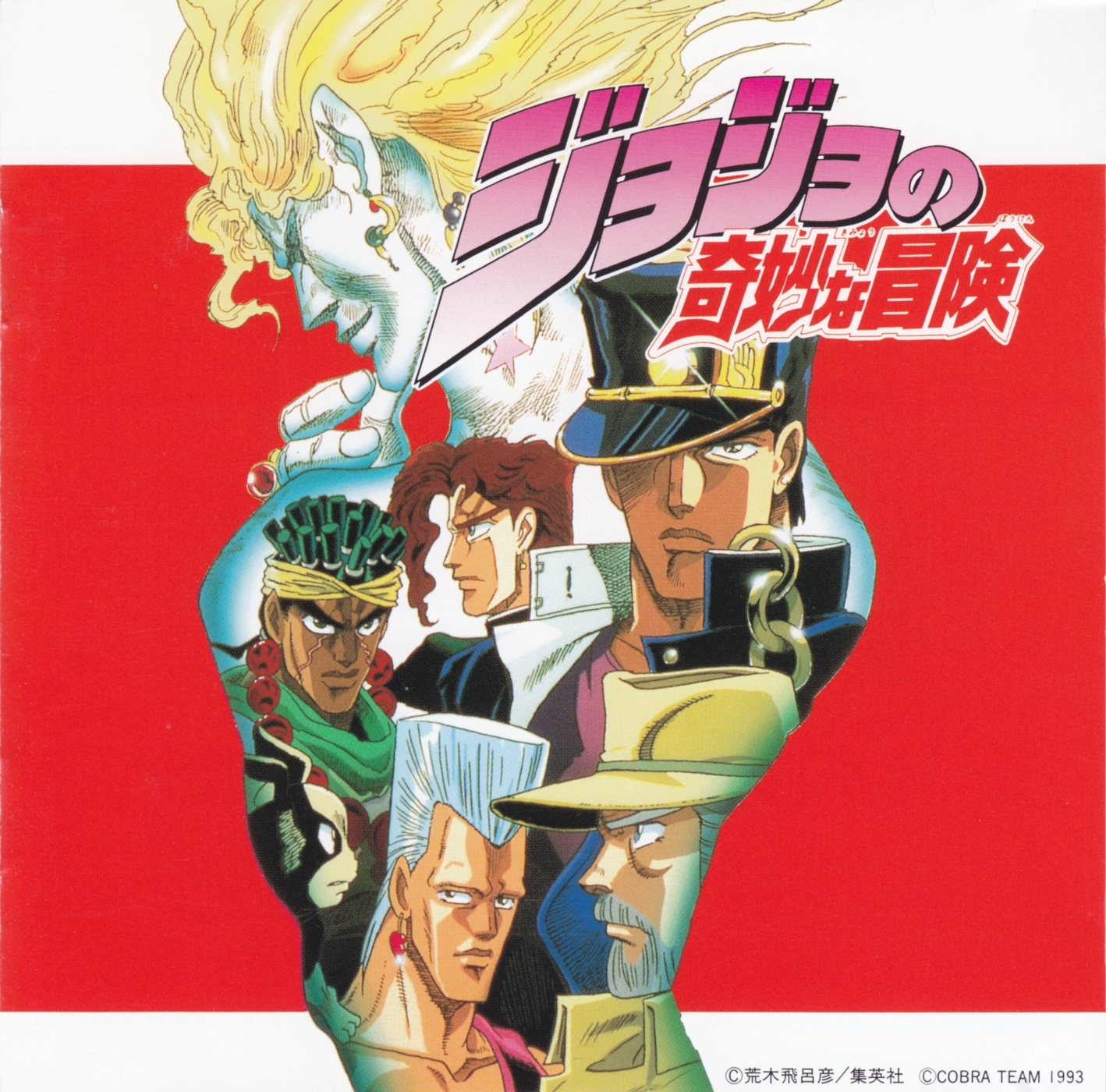JoJo no Kimyou na Bouken (1993) MP3 - Download JoJo no